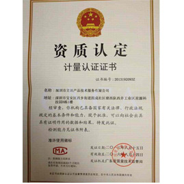 CMA實(shí)驗室認證