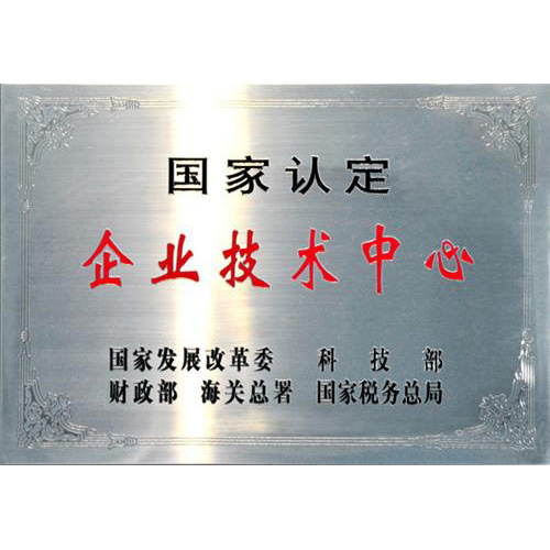 企業(yè)技術(shù)中心