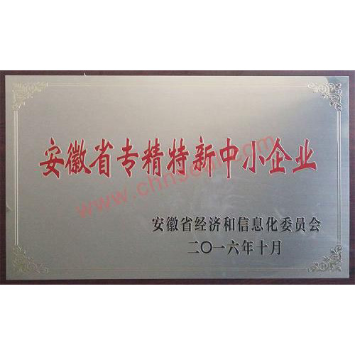 專(zhuān)精特新中小企業(yè)
