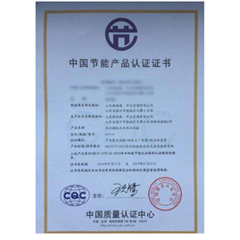節能產(chǎn)品認證