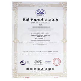 能源管理體系認證