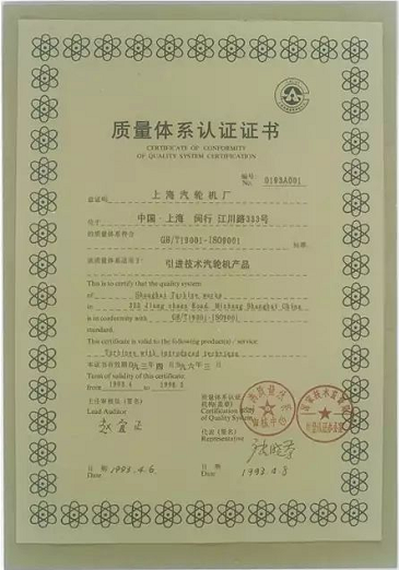 ISO9001認證證書(shū)