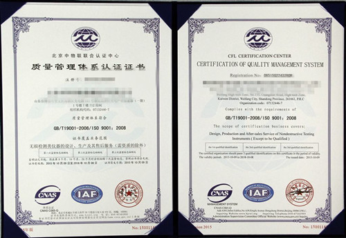 ISO9001認證證書(shū)