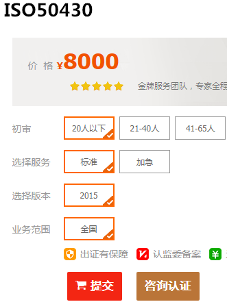 ISO50430認證價(jià)格
