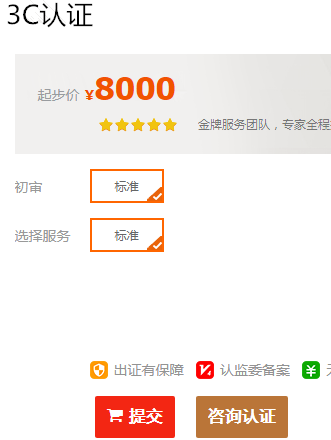 3C認證價(jià)格