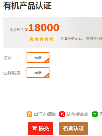 有機認證價(jià)格